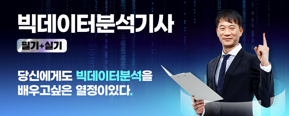 빅데이터 분석 기사