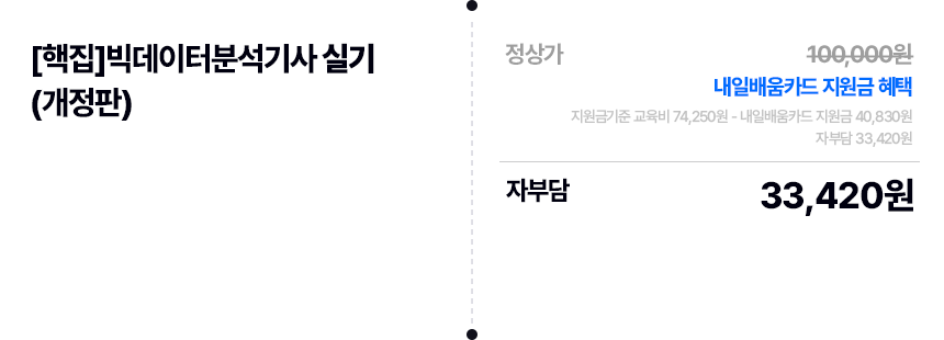 [핵집]빅데이터분석기사 실기(개정판)