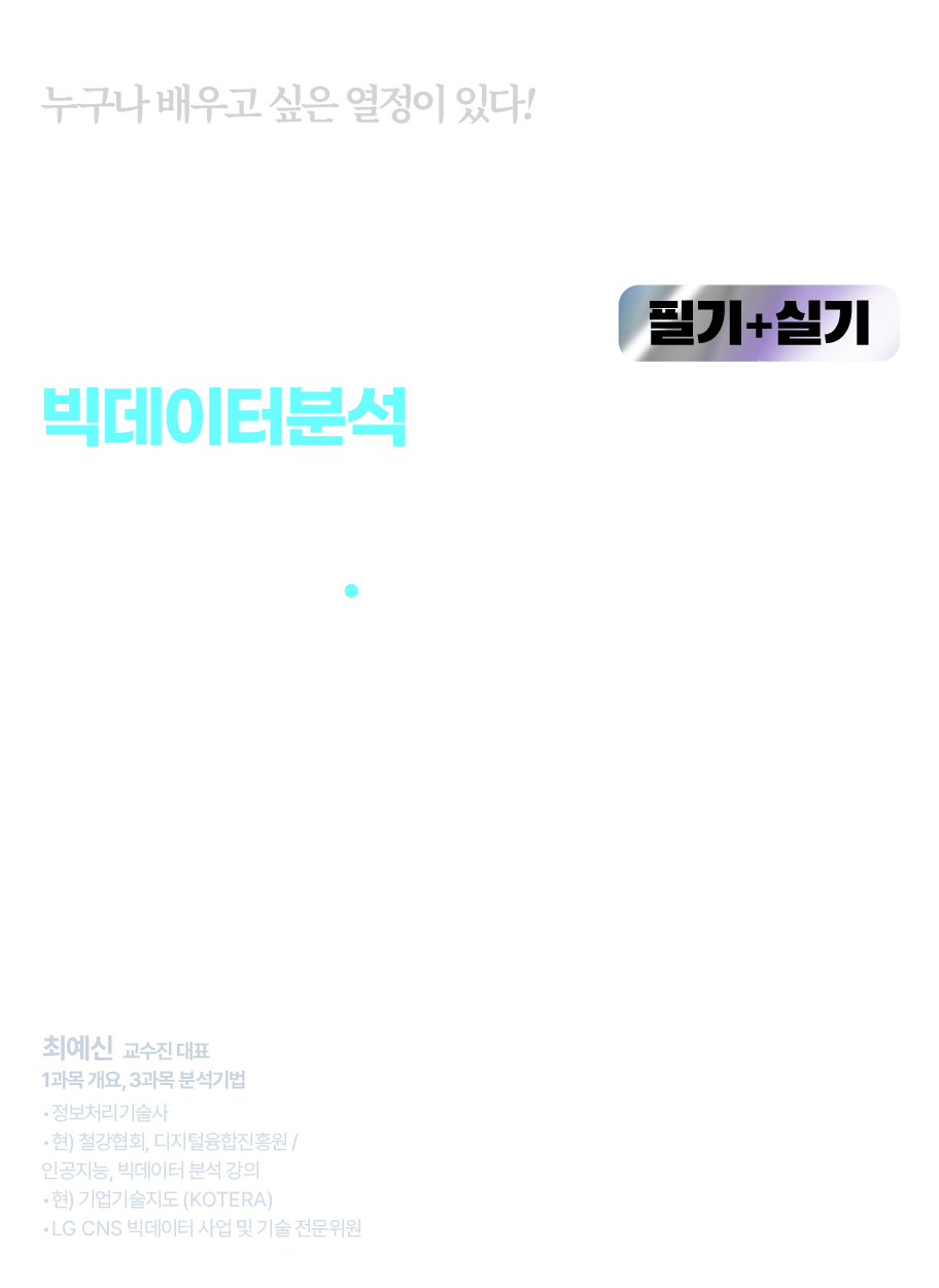 빅데이터분석기사