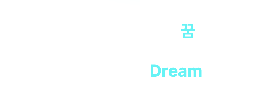 빅데이터분석기사 취득 이유 알려 Dream