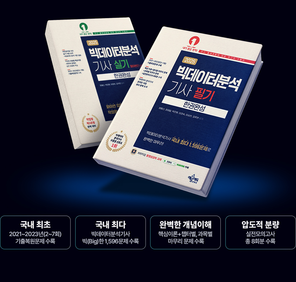 빅데이터분석 실기+필기