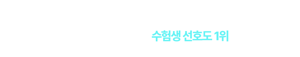 빅데이터분석기사 수험생 선호도 1위 단 한권으로 완벽 준비!