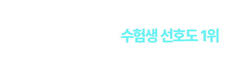 빅데이터분석기사 수험생 선호도 1위 단 한권으로 완벽 준비!