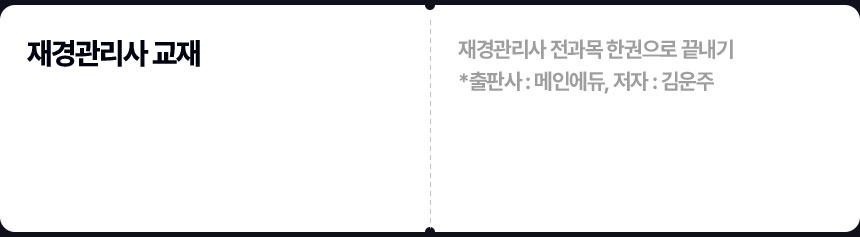 재경관리사 교재