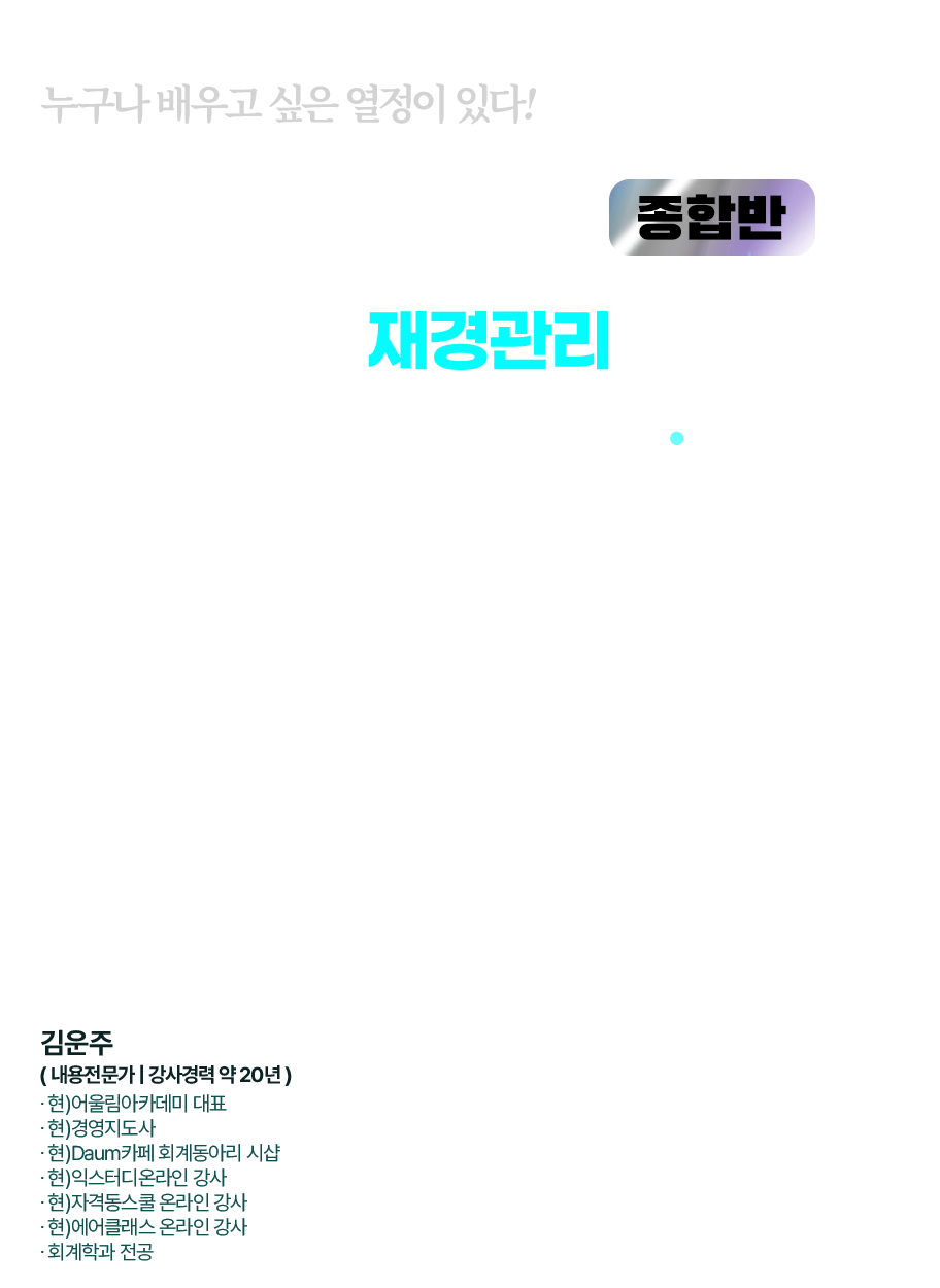 재경관리사 종합반