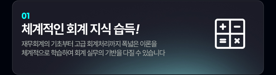 체계적인 회계 지식 습득!