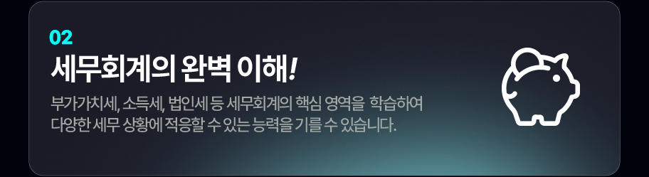 세무회계의 완벽 이해!