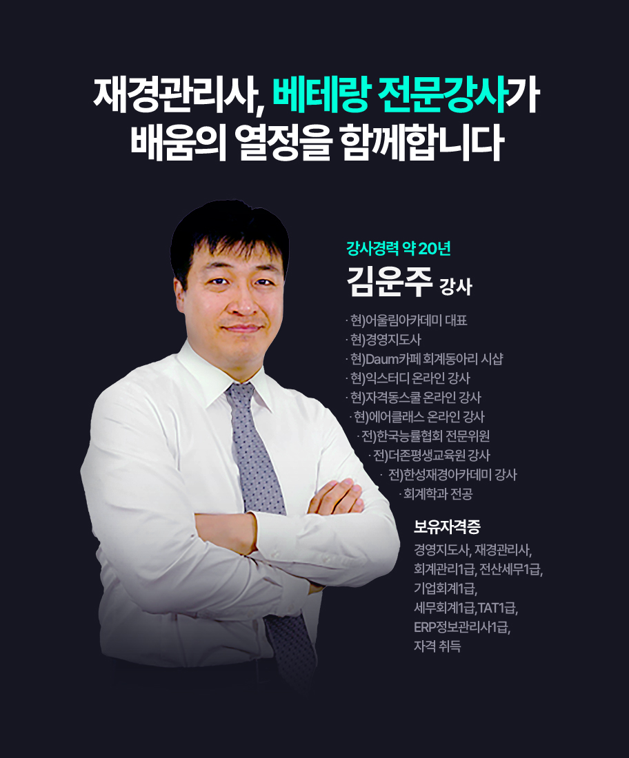 김운주 강사