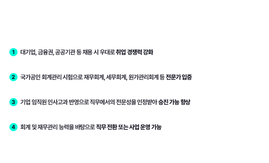 자격증 취득 시 이점은 무엇일까요?