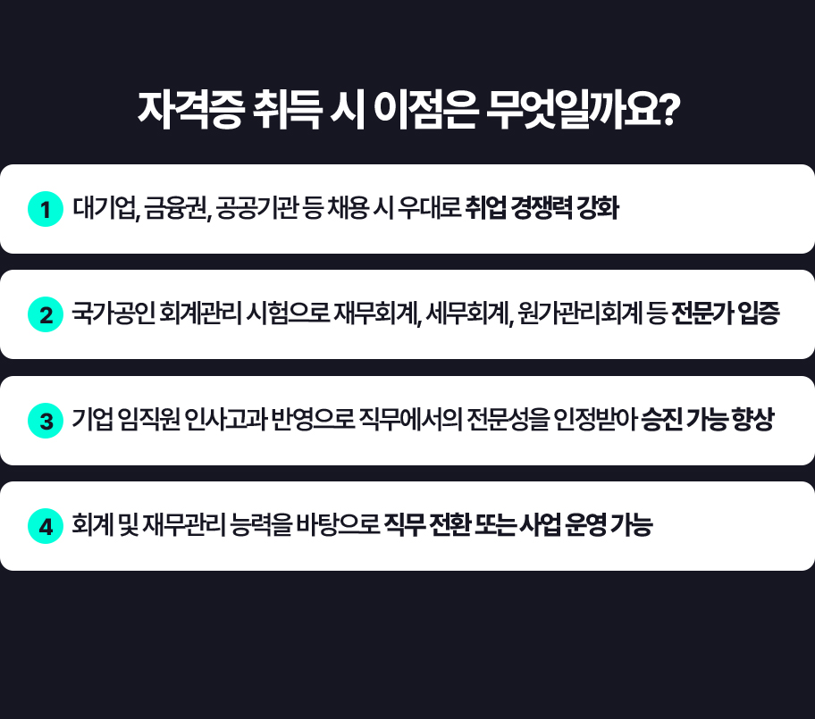 자격증 취득 시 이점은 무엇일까요?