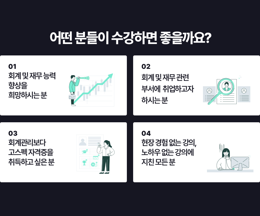 어떤 분들이 수강하면 좋을까요?