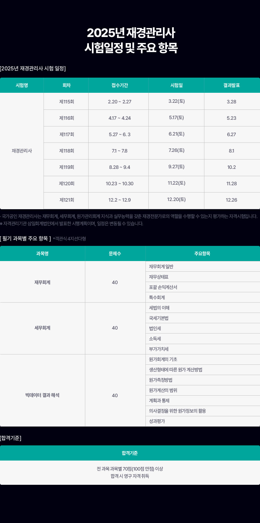 시험일정 및 주요 항목