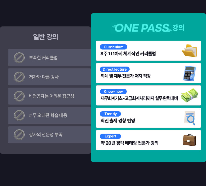 왜 원패스일까?