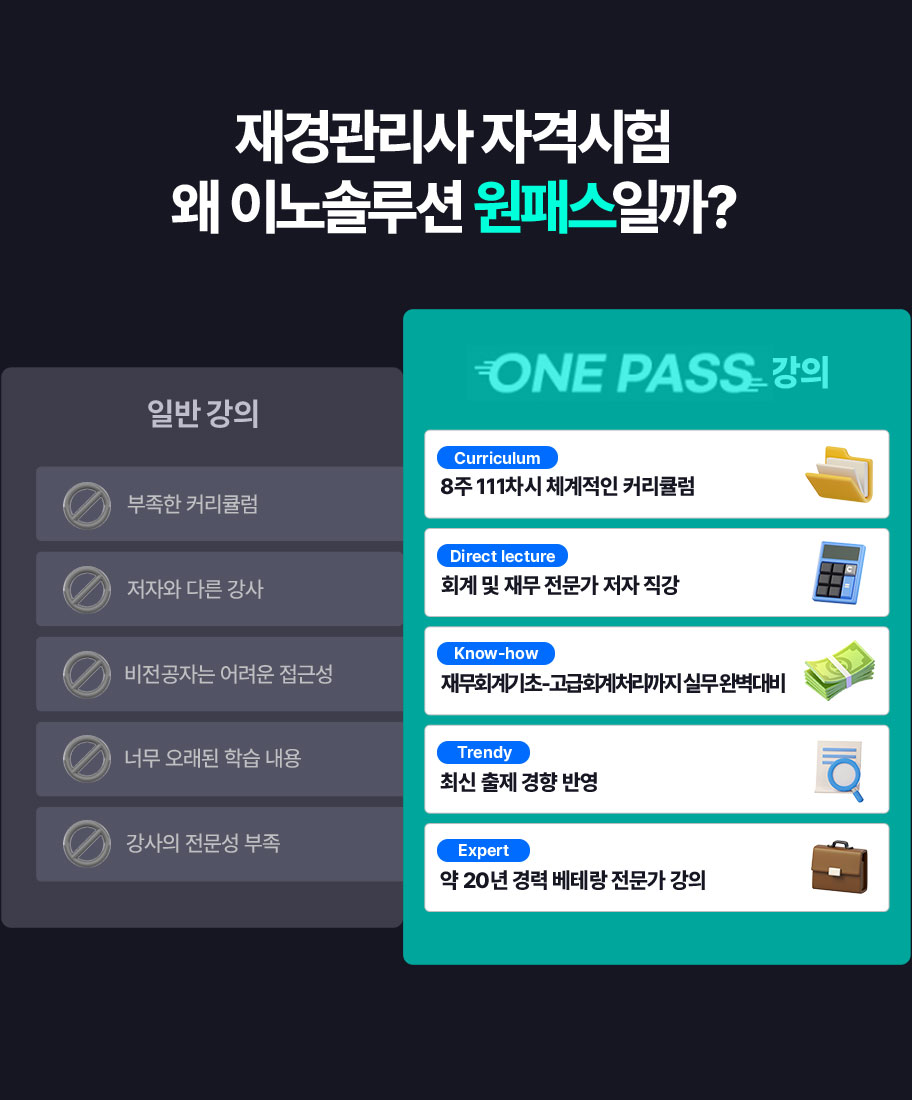 왜 원패스일까?