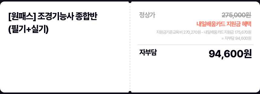 [원패스] 조경관리사 종합반