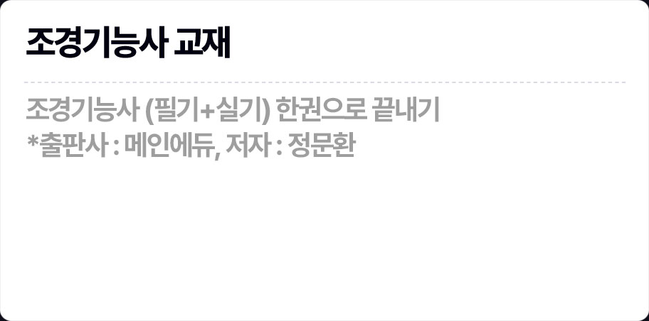 조경관리사 교재