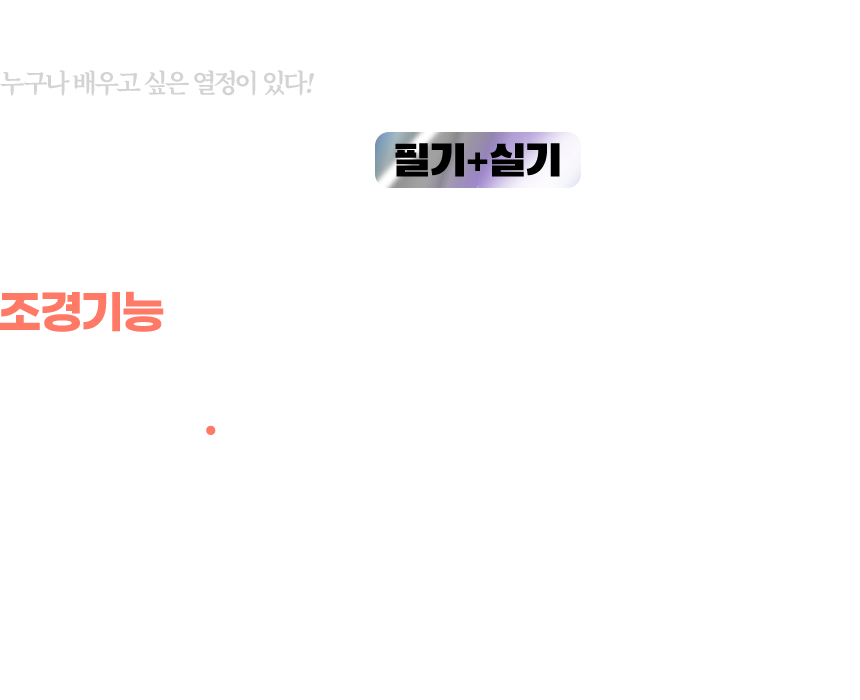 조경기능사 종합반