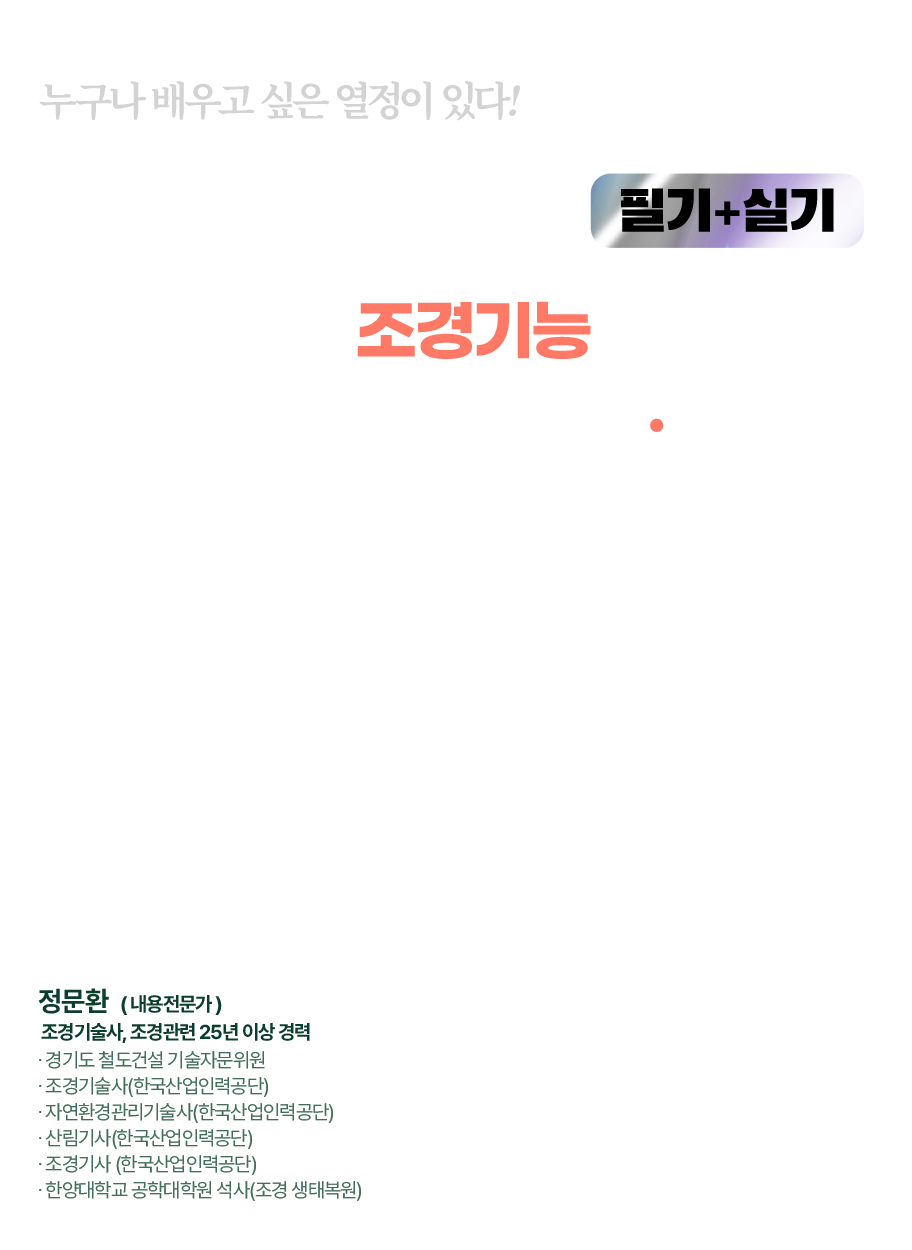 조경기능사 종합반