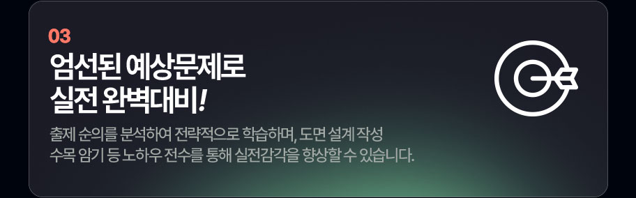 엄선된 예상문제로 실전 완벽대비!