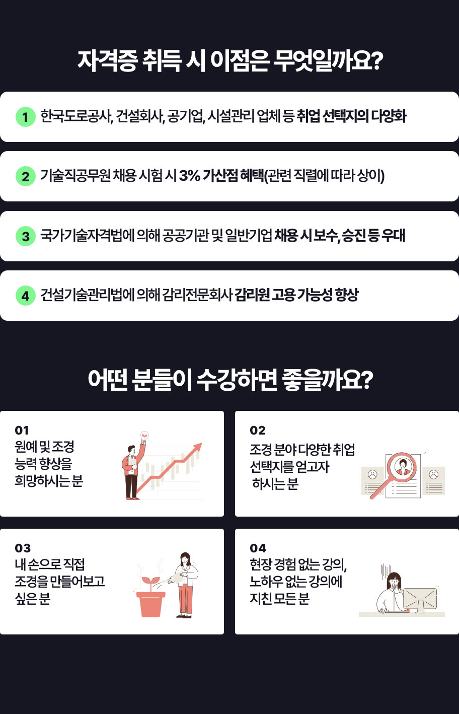 자격증 취득 시 이점은 무엇일까요?