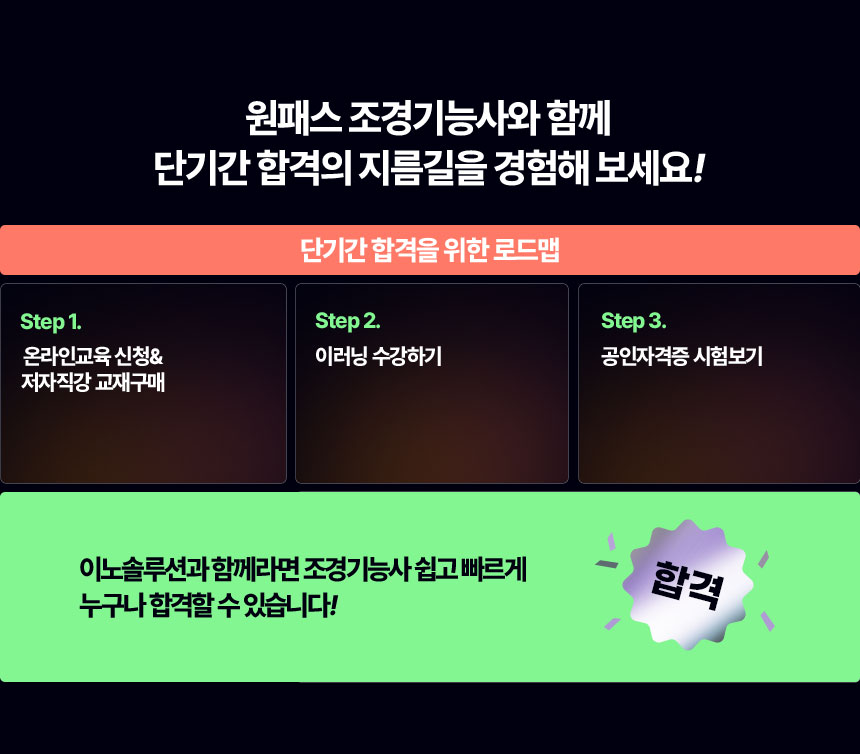 단기간 합격을 위한 로드맵