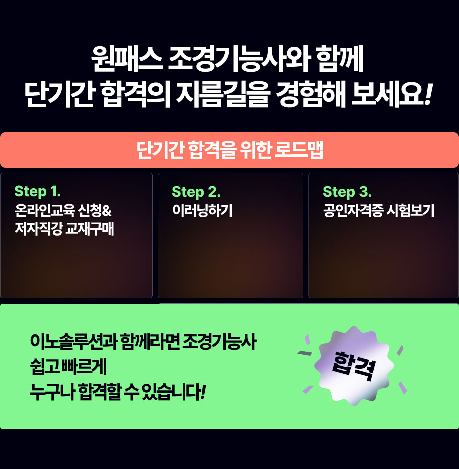 단기간 합격을 위한 로드맵