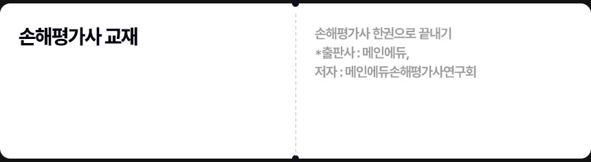 손해평가사 교재