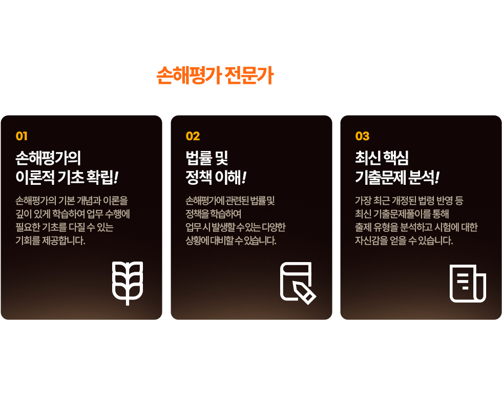 원패스 손해평가사라면 당신도 원예 및 조경 전문가가 될 수 있습니다