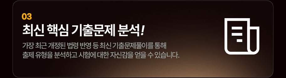 엄선된 예상문제로 실전 완벽대비!