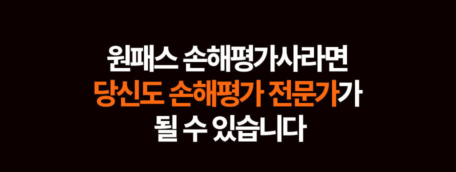 원패스 손해평가사라면 당신도 원예 및 조경 전문가가 될 수 있습니다