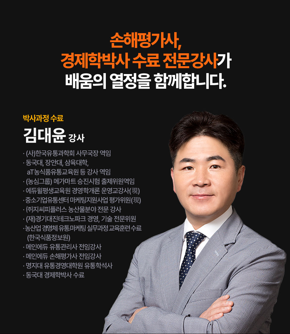 김운주 강사