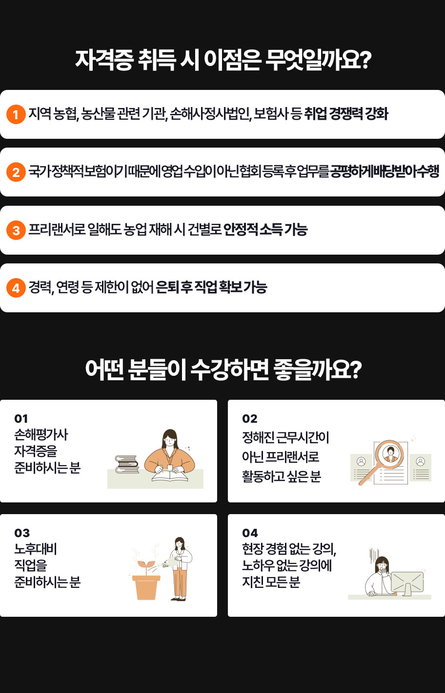 자격증 취득 시 이점은 무엇일까요?