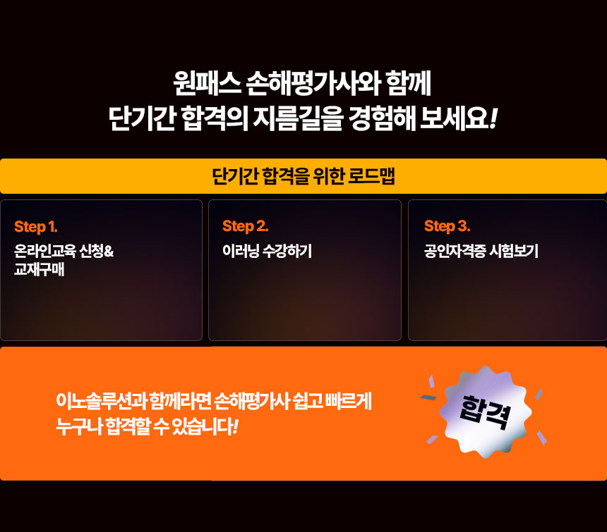 단기간 합격을 위한 로드맵