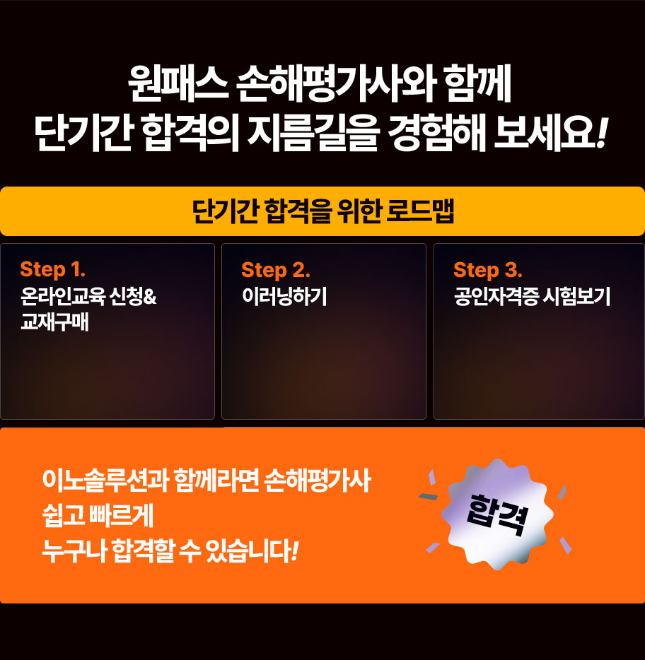 단기간 합격을 위한 로드맵