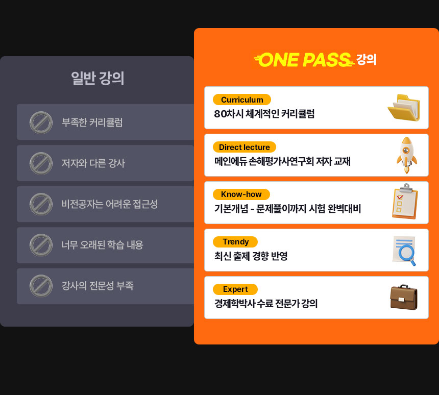 왜 원패스일까?