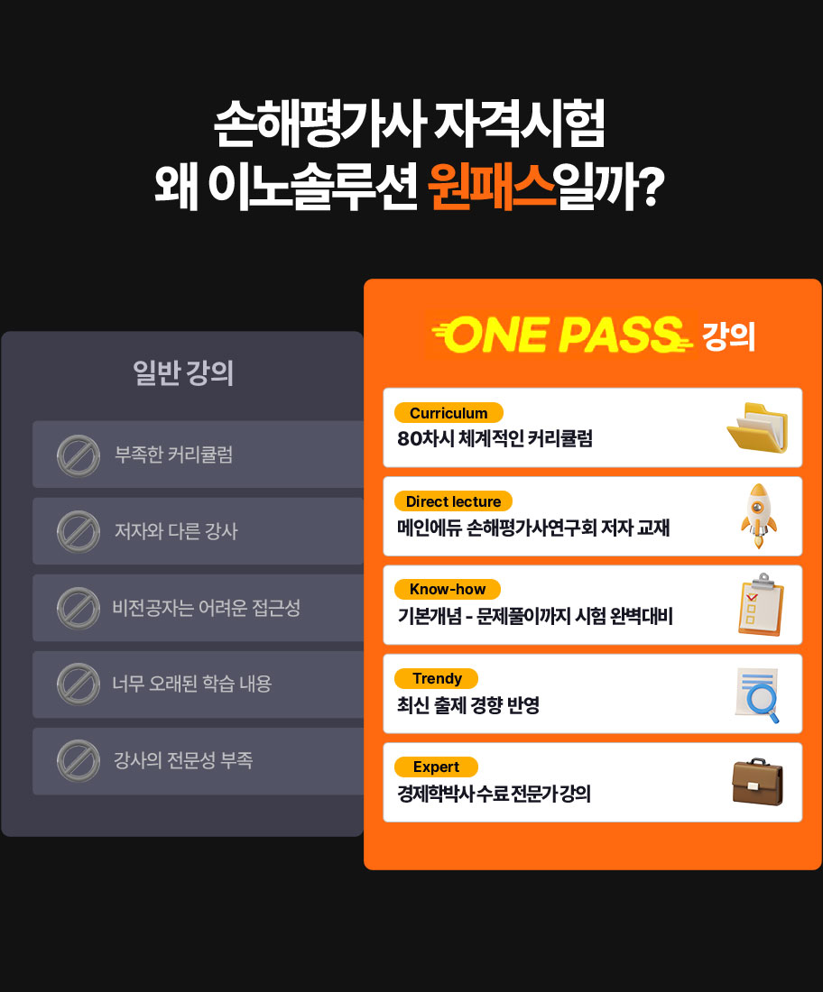 왜 원패스일까?