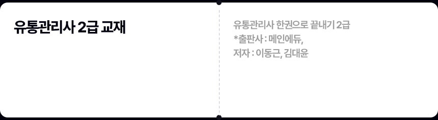 유통관리사 교재