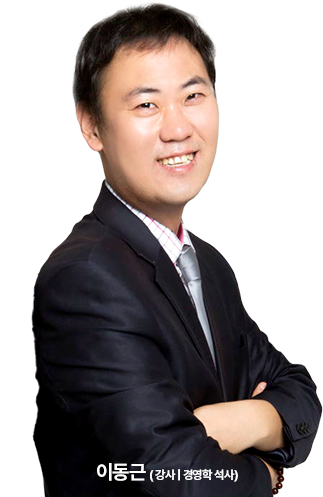 이동근 강사