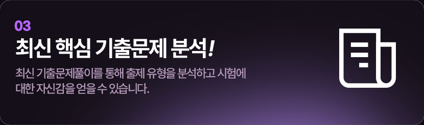 엄선된 예상문제로 실전 완벽대비!