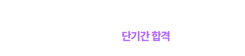 유통관리사 단기간 합격 단 한권으로 완벽 준비!