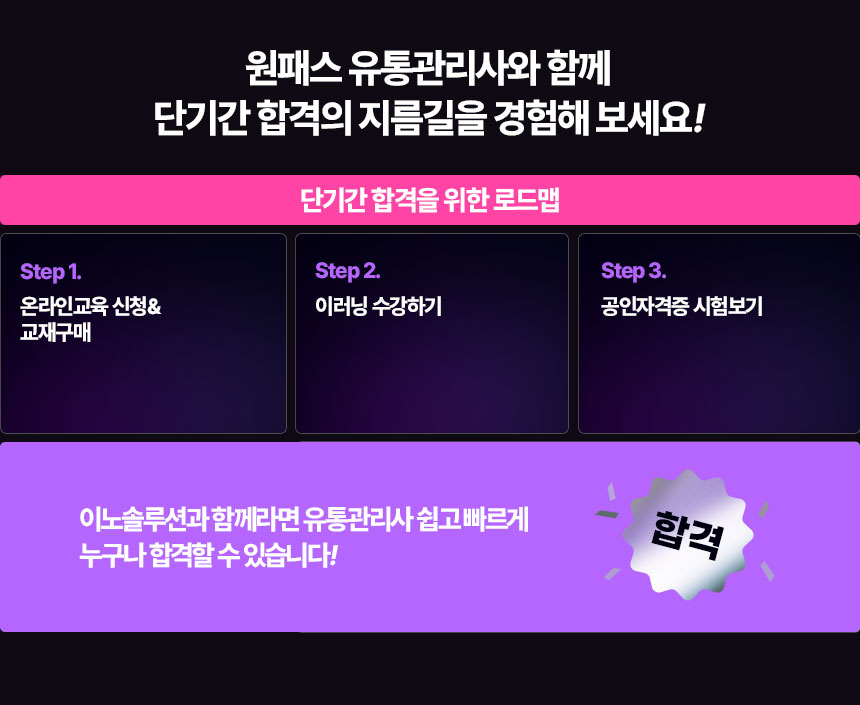 단기간 합격을 위한 로드맵