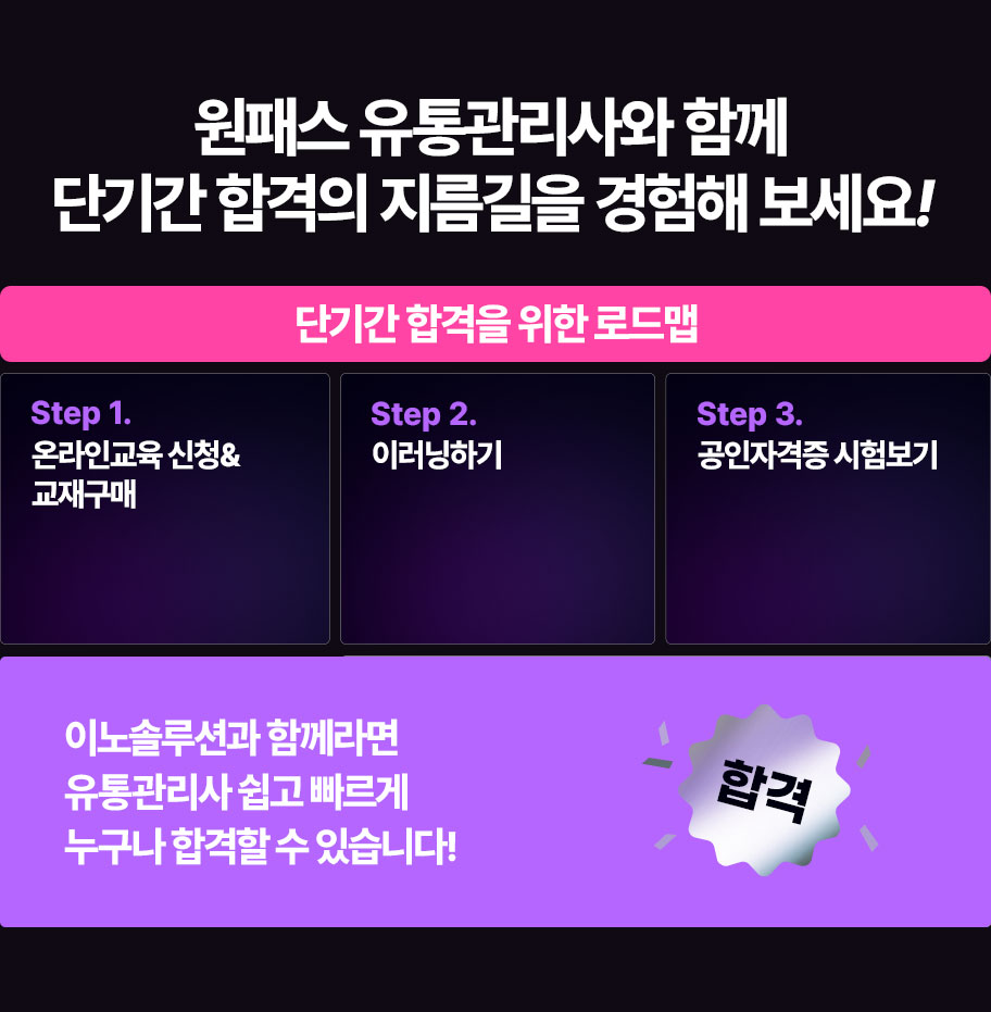 단기간 합격을 위한 로드맵