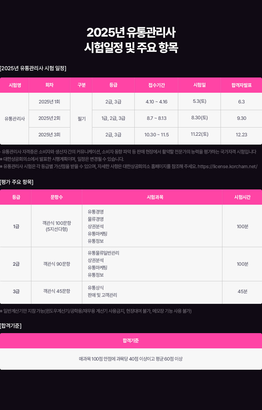 시험일정 및 주요 항목