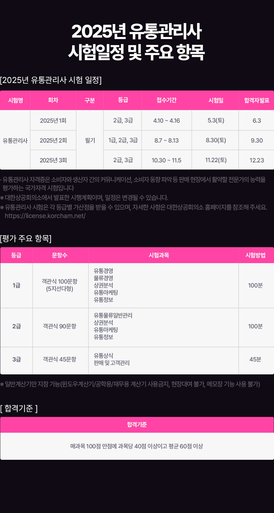시험일정 및 주요 항목