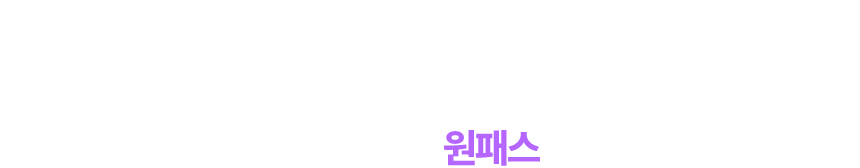 유통관리사 자격시험 왜 이노솔루션 원패스일까??