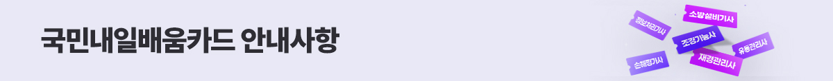 내일배움카드 안내사항