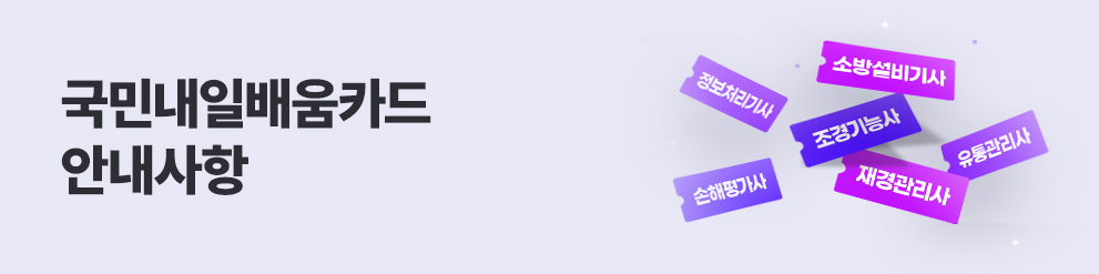 내일배움카드 안내사항