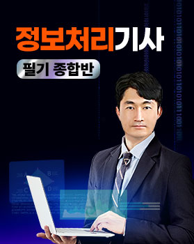 [원패스]정보처리기사