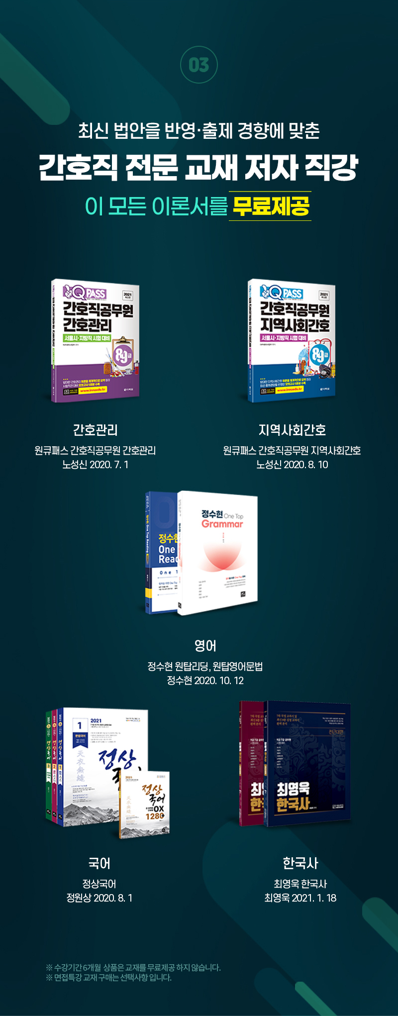 간호직 전문 교재 저자 직강