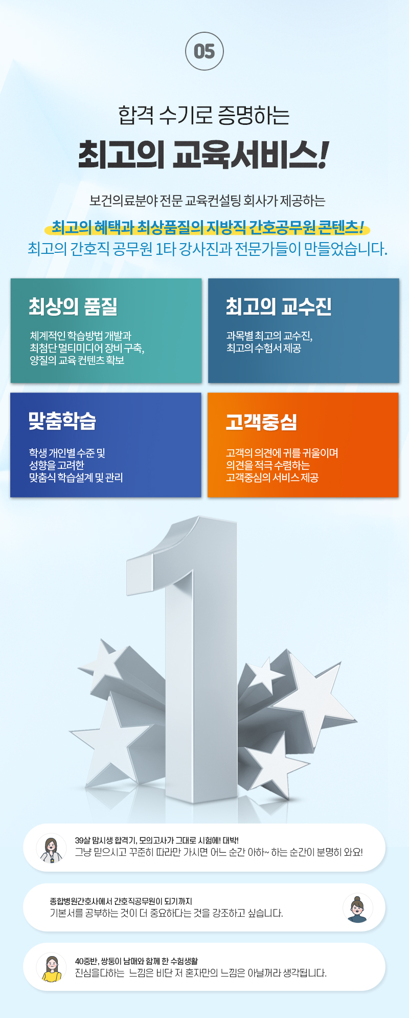 최고의 교육서비스